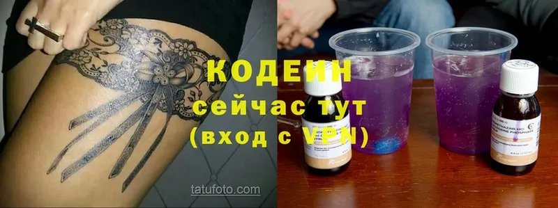 Кодеин напиток Lean (лин) Лениногорск